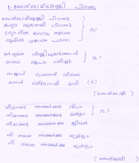 Malayalam Christmas Carol Songs Malayalam X Mas Carol Songs Download Sunday School Carols Christmas Carol Songs Free To Download Sunday School Xmas Cards Xmas Crib Angels X Mas Jesus Christ Joseph Mary A Rare Christmas Celebration Christmas Carole Please keep the following in your mind if you wanted to contribute to this project. kuruppampady
