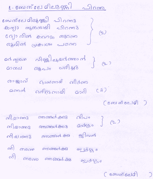 Malayalam Christmas Carol Song Lyrics Printable Christmas Carol Malayalam Christmas Carol Song Lyrics Printable Christmas Carol