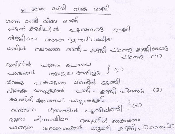 Malayalam Christmas Carol Songs,Malayalam,x'mas carol 